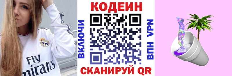 сколько стоит  Бабаево  Codein Purple Drank 
